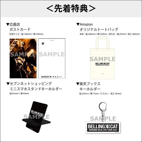 3月23日発売『KIKKAWA KOJI LIVE TOUR 2021 BELLING CAT』先着購入者