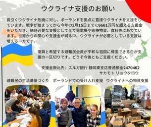 ウクライナを応援 ウクライナ避難民支援のための寄付について | K2 NET CAST [KIKKAWA