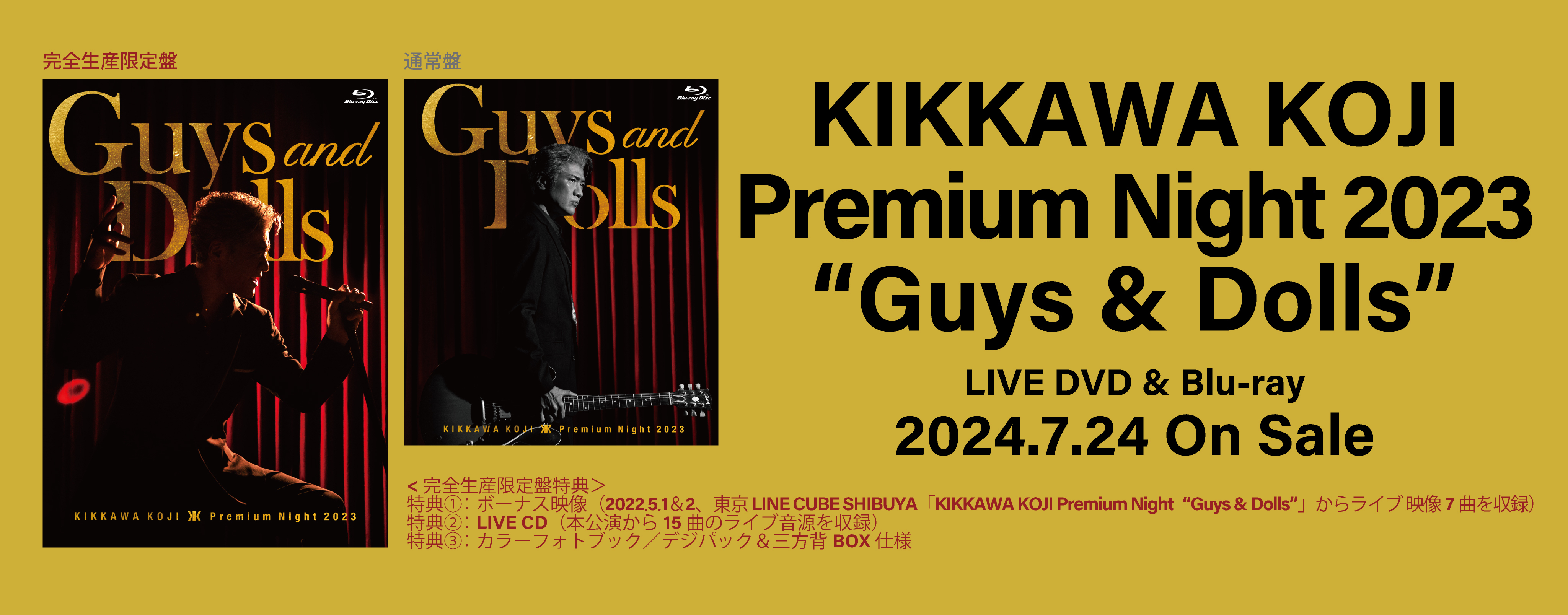 DVD＆Blu-ray『KIKKAWA KOJI Premium Night 2023 “Guys and Dolls”』