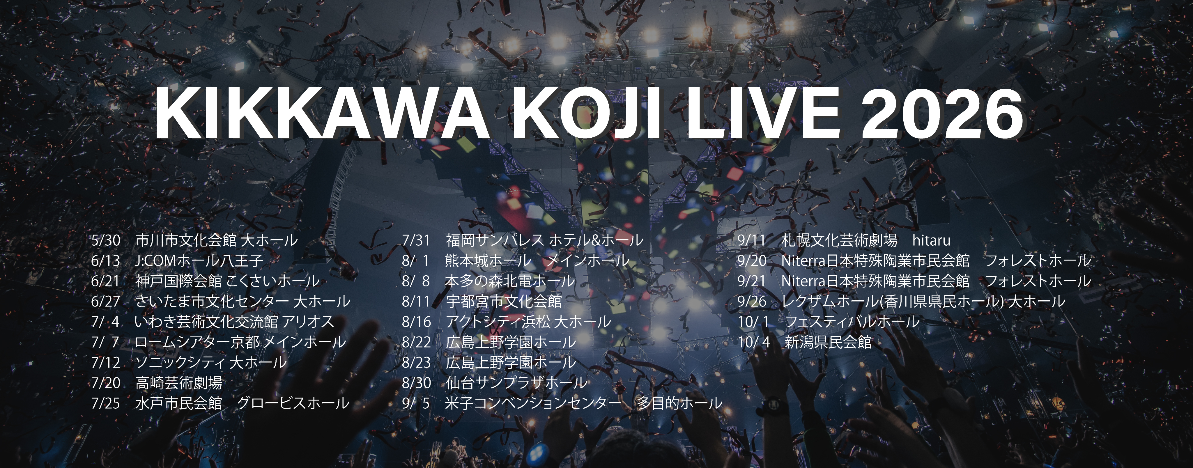 KIKKAWA KOJI LIVE 2026 開催決定!!