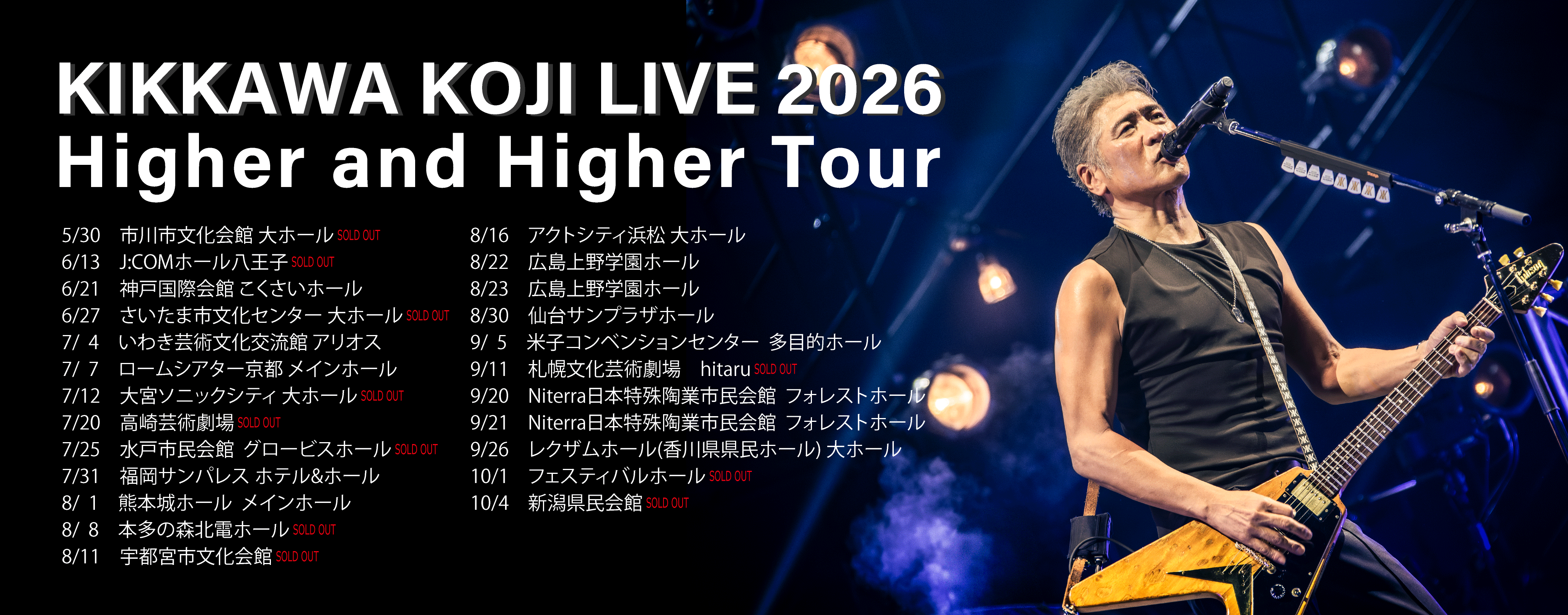 KIKKAWA KOJI LIVE 2026  Higher and Higher Tour