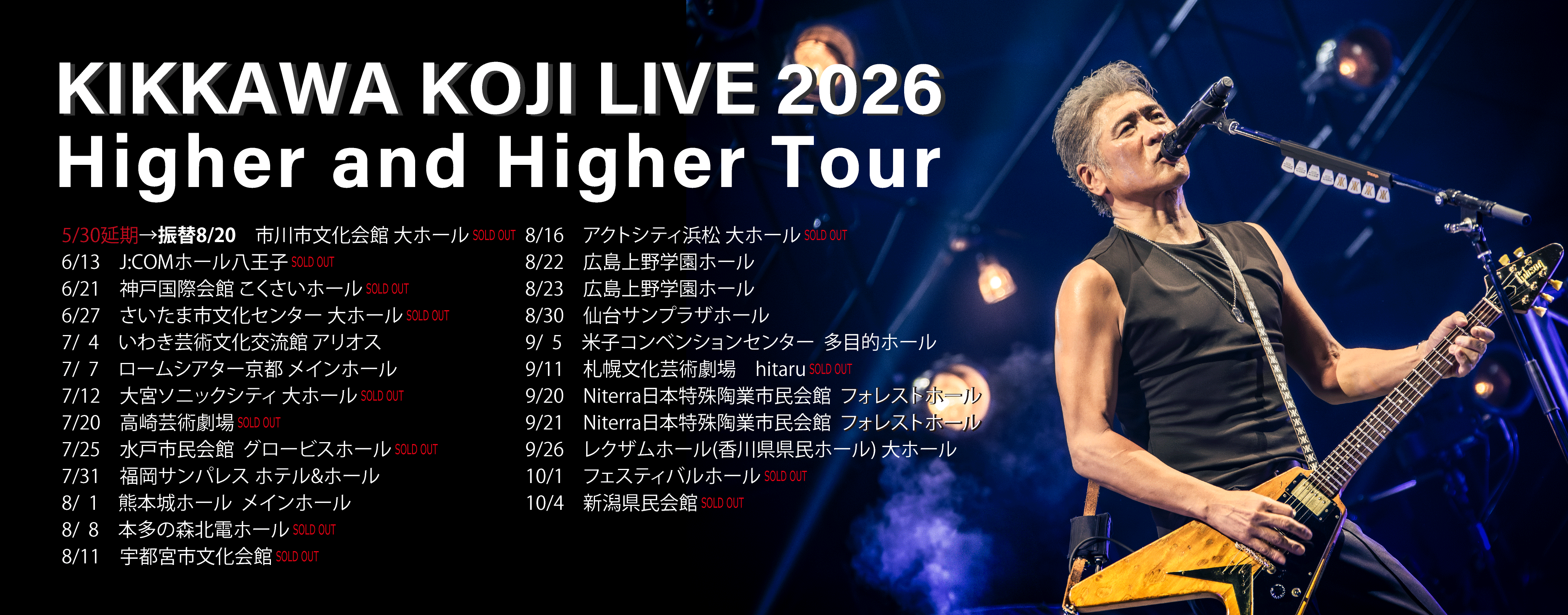 KIKKAWA KOJI LIVE 2026  Higher and Higher Tour