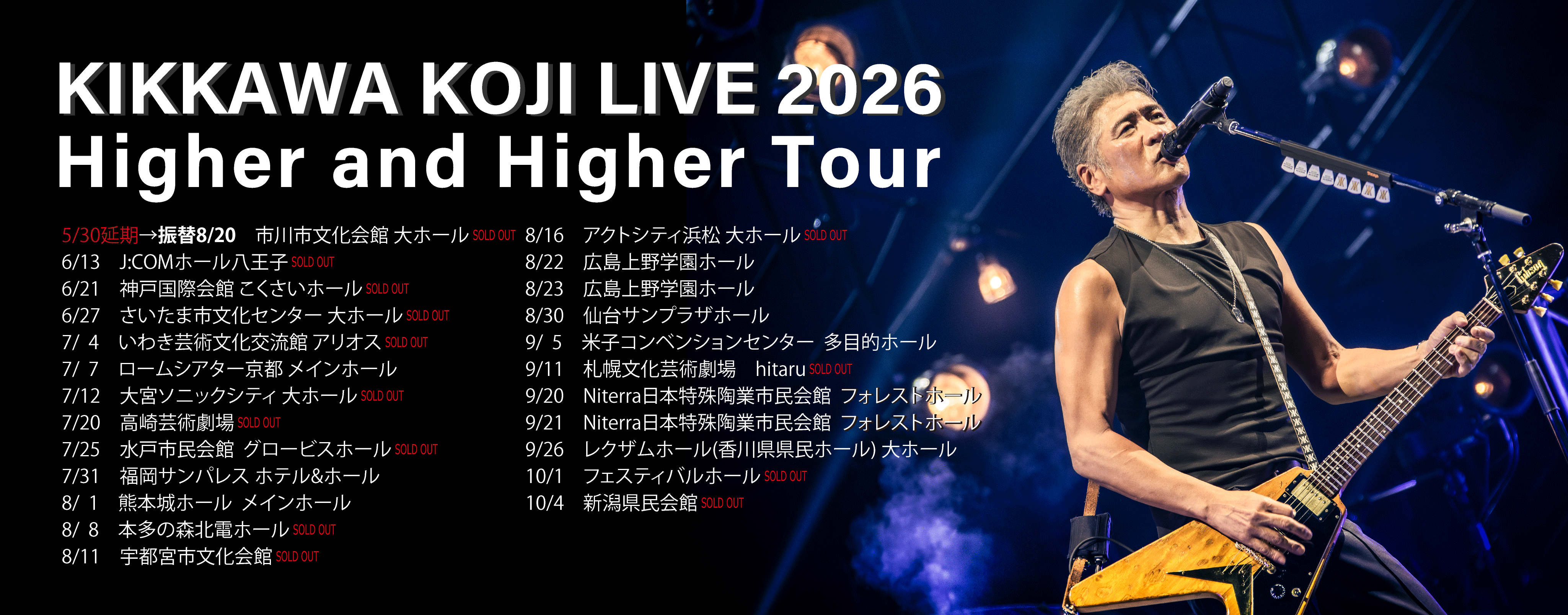 KIKKAWA KOJI LIVE 2026  Higher and Higher Tour
