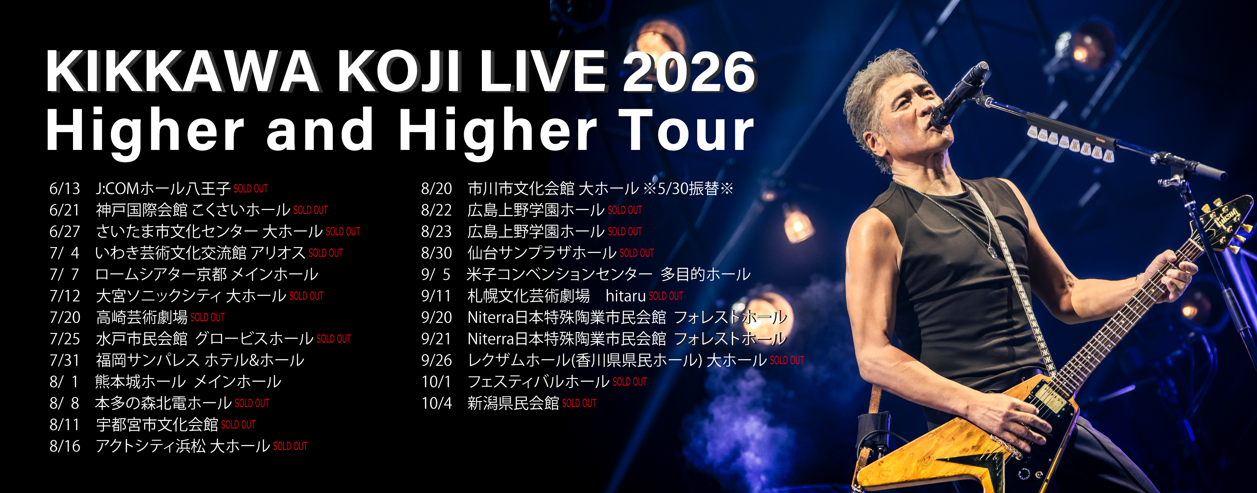 KIKKAWA KOJI LIVE 2026  Higher and Higher Tour