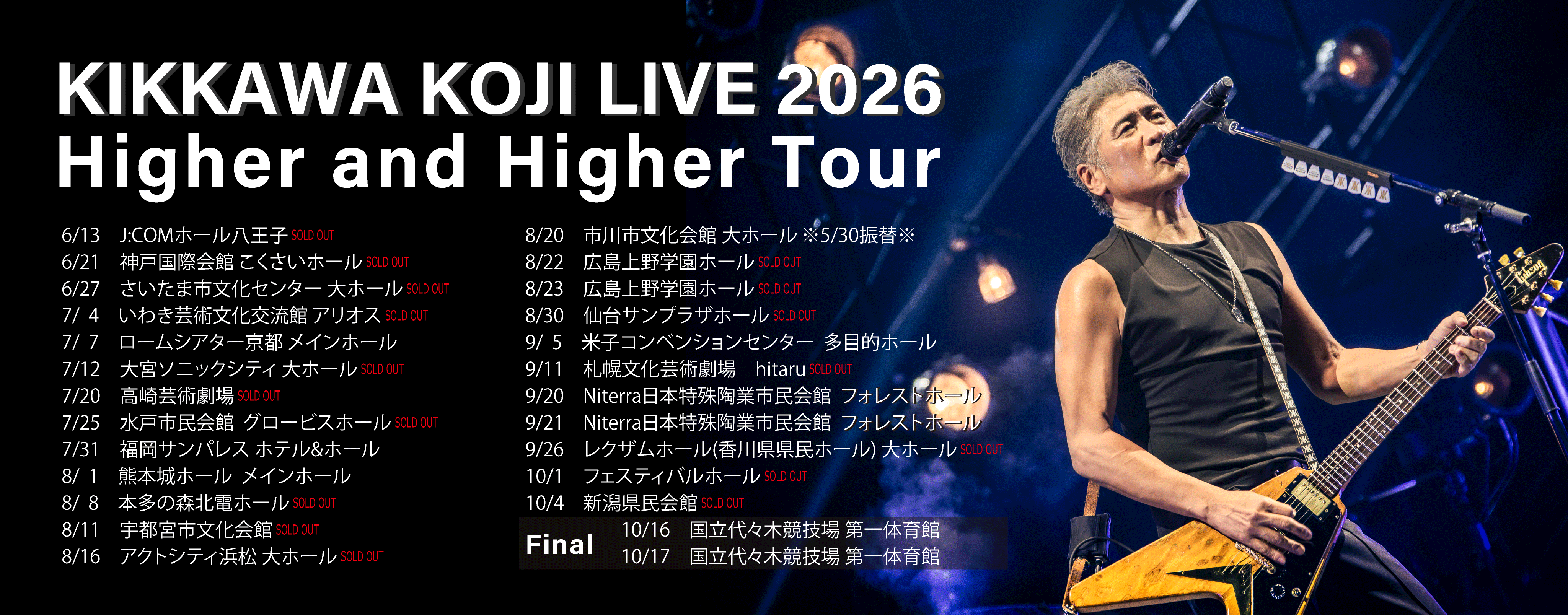 KIKKAWA KOJI LIVE 2026  Higher and Higher Tour Final 決定!!