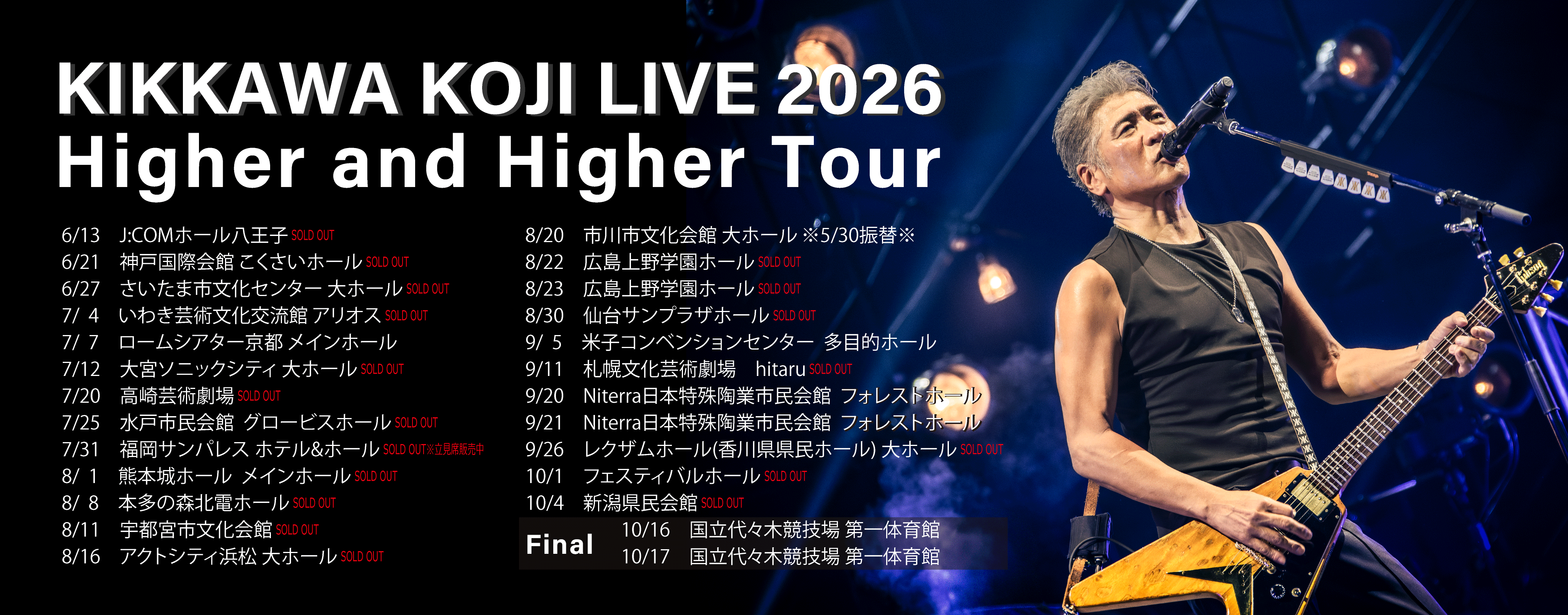KIKKAWA KOJI LIVE 2026  Higher and Higher Tour Final 決定!!～