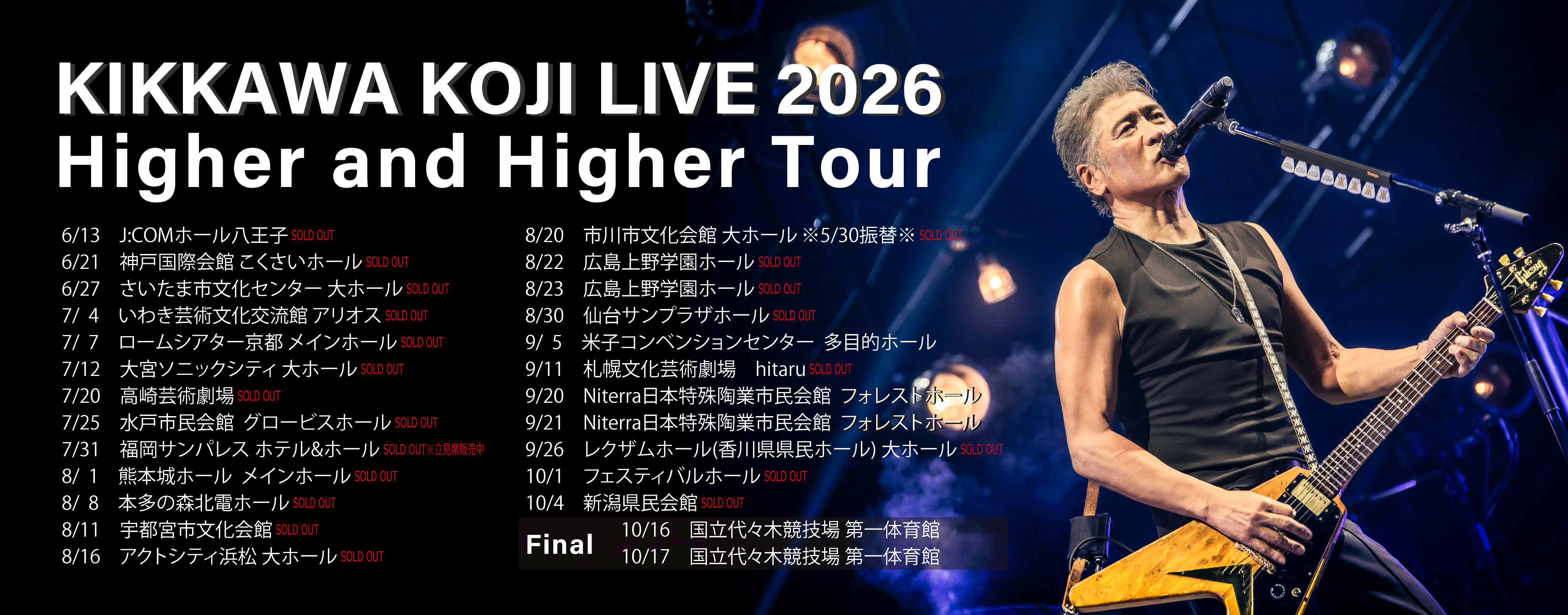 KIKKAWA KOJI LIVE 2026  Higher and Higher Tour Final 決定!!～