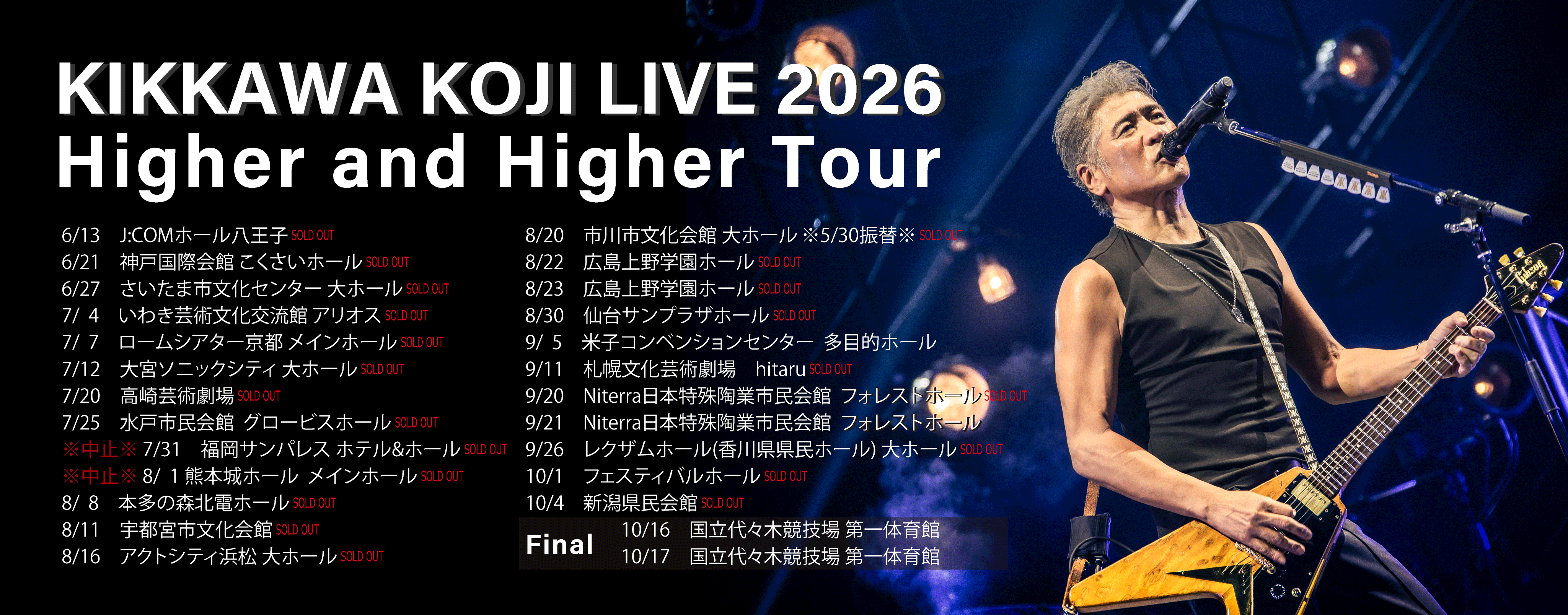 KIKKAWA KOJI LIVE 2026  Higher and Higher Tour Final 決定!!～
