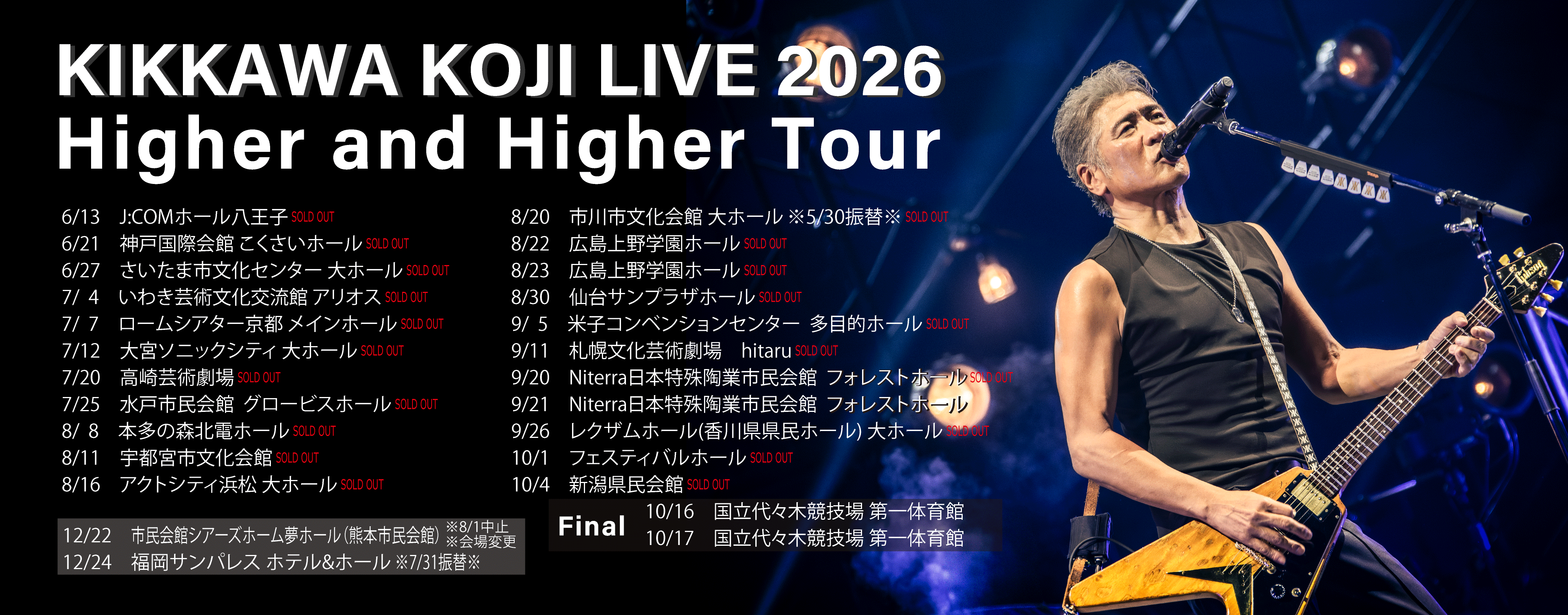 KIKKAWA KOJI LIVE 2026  Higher and Higher Tour Final 決定!!～