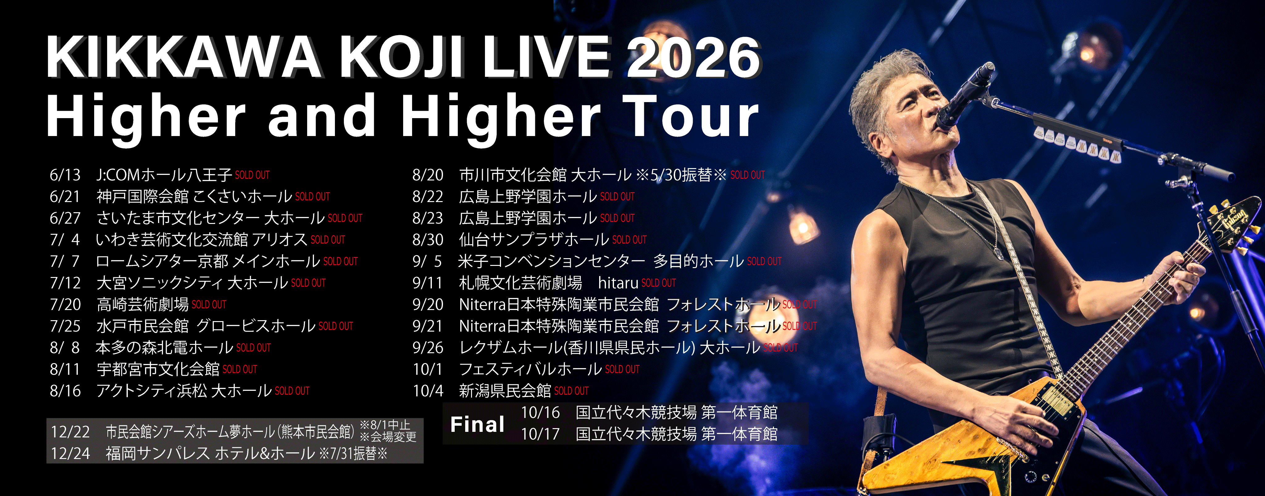 KIKKAWA KOJI LIVE 2026  Higher and Higher Tour Final 決定!!～